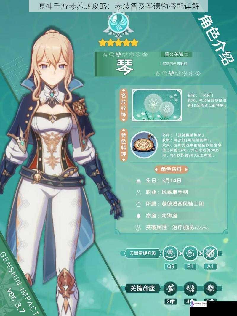 原神手游琴养成攻略:琴装备及圣遗物搭配详解