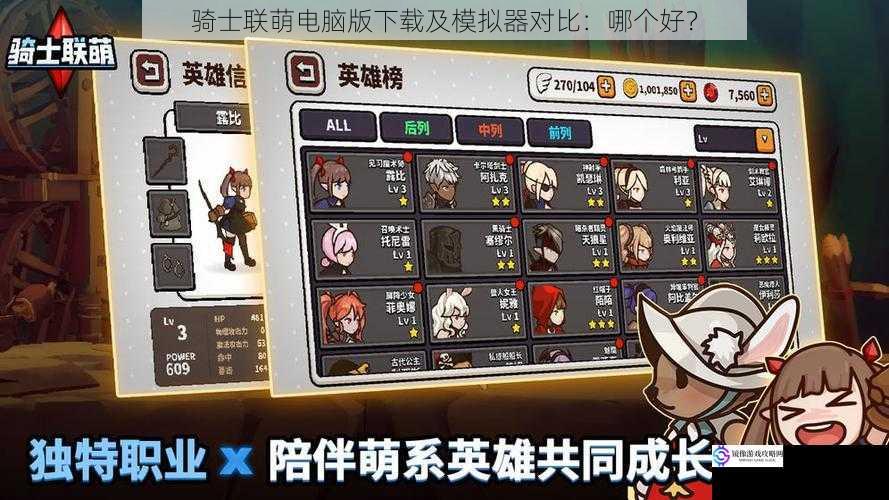 骑士联萌电脑版下载及模拟器对比:哪个好?