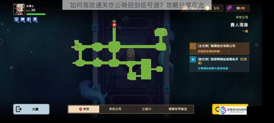 如何高效通关坎公骑冠剑信号源?攻略分享在此