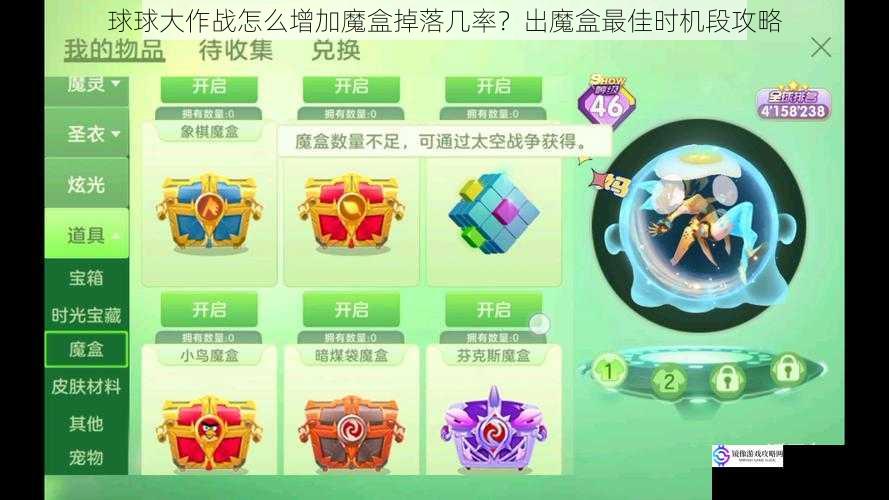 球球大作战怎么增加魔盒掉落几率?出魔盒最佳时机段攻略