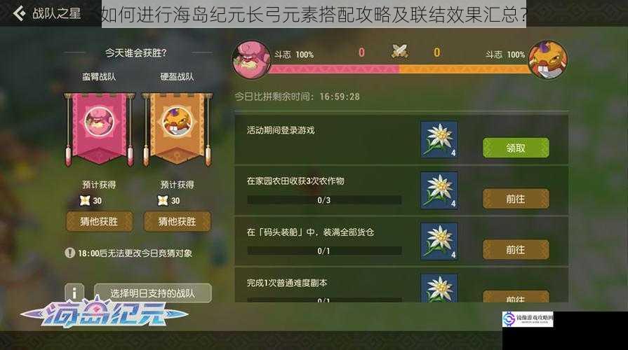 如何进行海岛纪元长弓元素搭配攻略及联结效果汇总?