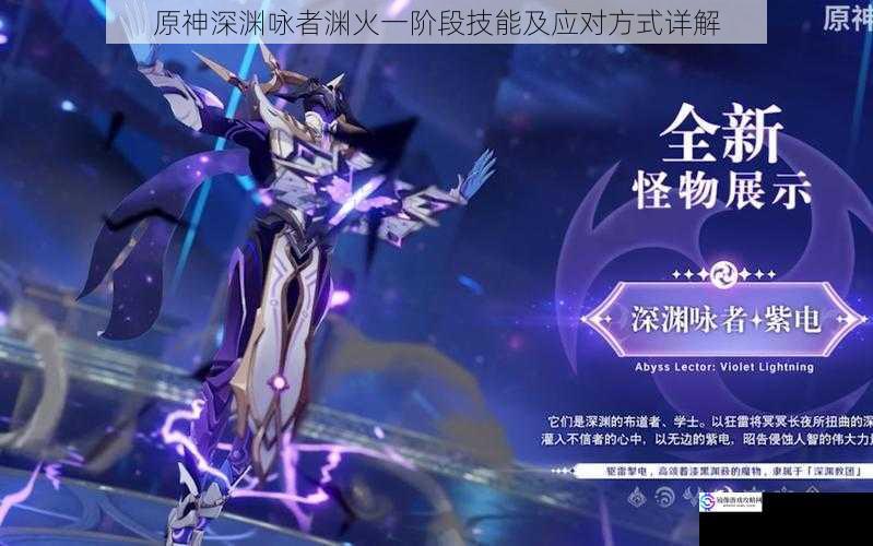 原神深渊咏者渊火一阶段技能及应对方式详解