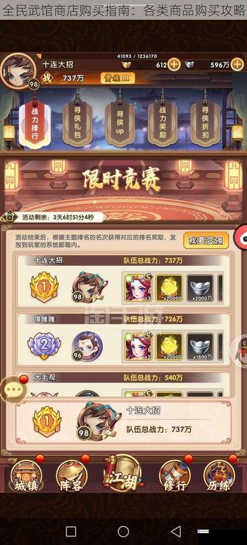 全民武馆商店购买指南:各类商品购买攻略