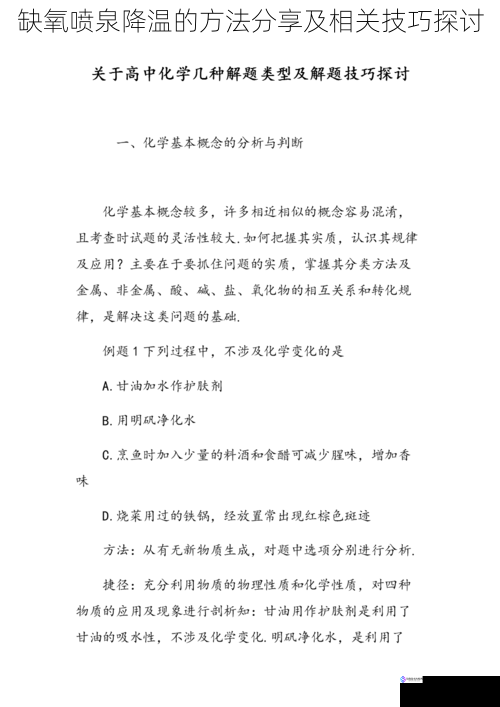 缺氧喷泉降温的方法分享及相关技巧探讨