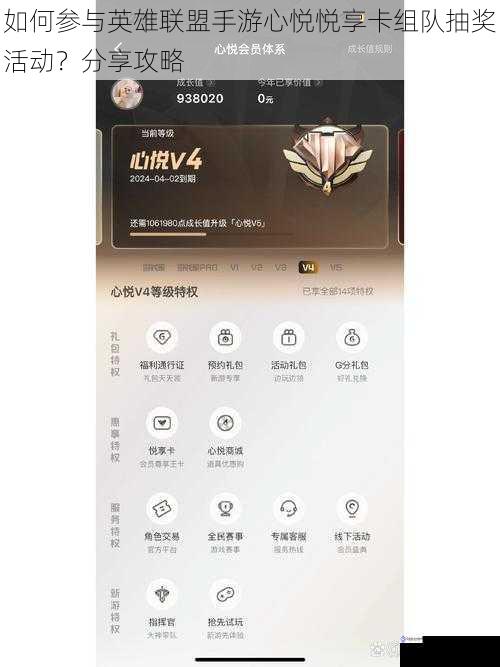 如何参与英雄联盟手游心悦悦享卡组队抽奖活动?分享攻略