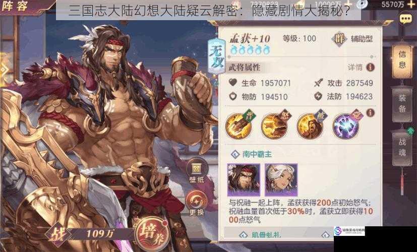 三国志大陆幻想大陆疑云解密:隐藏剧情大揭秘?