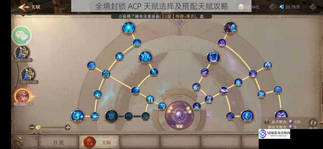 全境封锁 ACP 天赋选择及搭配天赋攻略