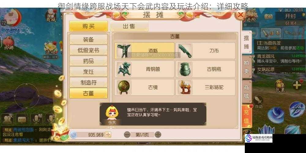 御剑情缘跨服战场天下会武内容及玩法介绍:详细攻略