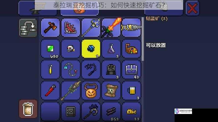 泰拉瑞亚挖掘机巧:如何快速挖掘矿石?