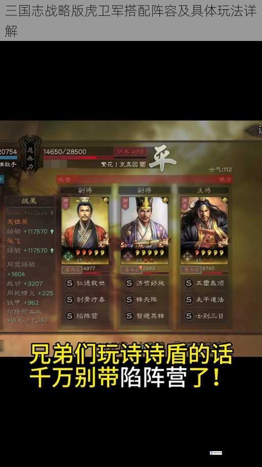 三国志战略版虎卫军搭配阵容及具体玩法详解