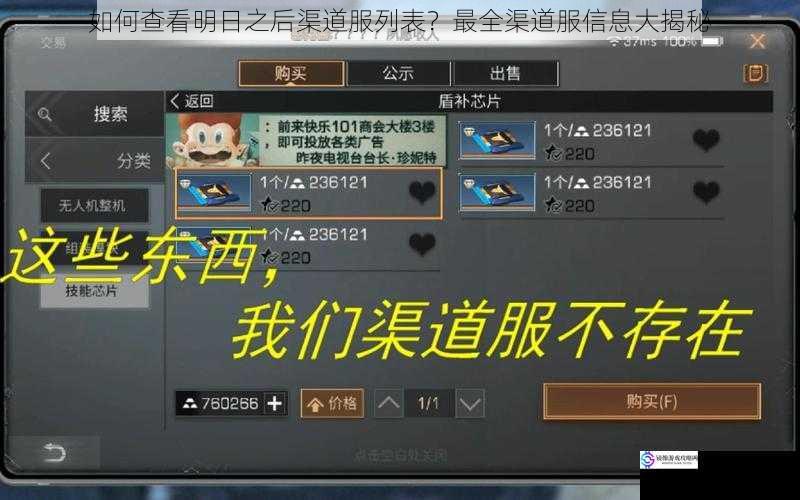 如何查看明日之后渠道服列表?最全渠道服信息大揭秘