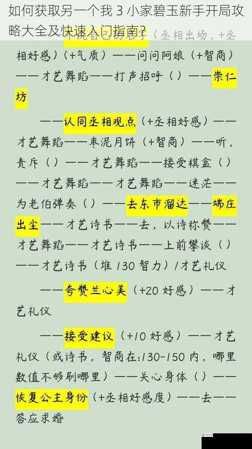 如何获取另一个我 3 小家碧玉新手开局攻略大全及快速入门指南?