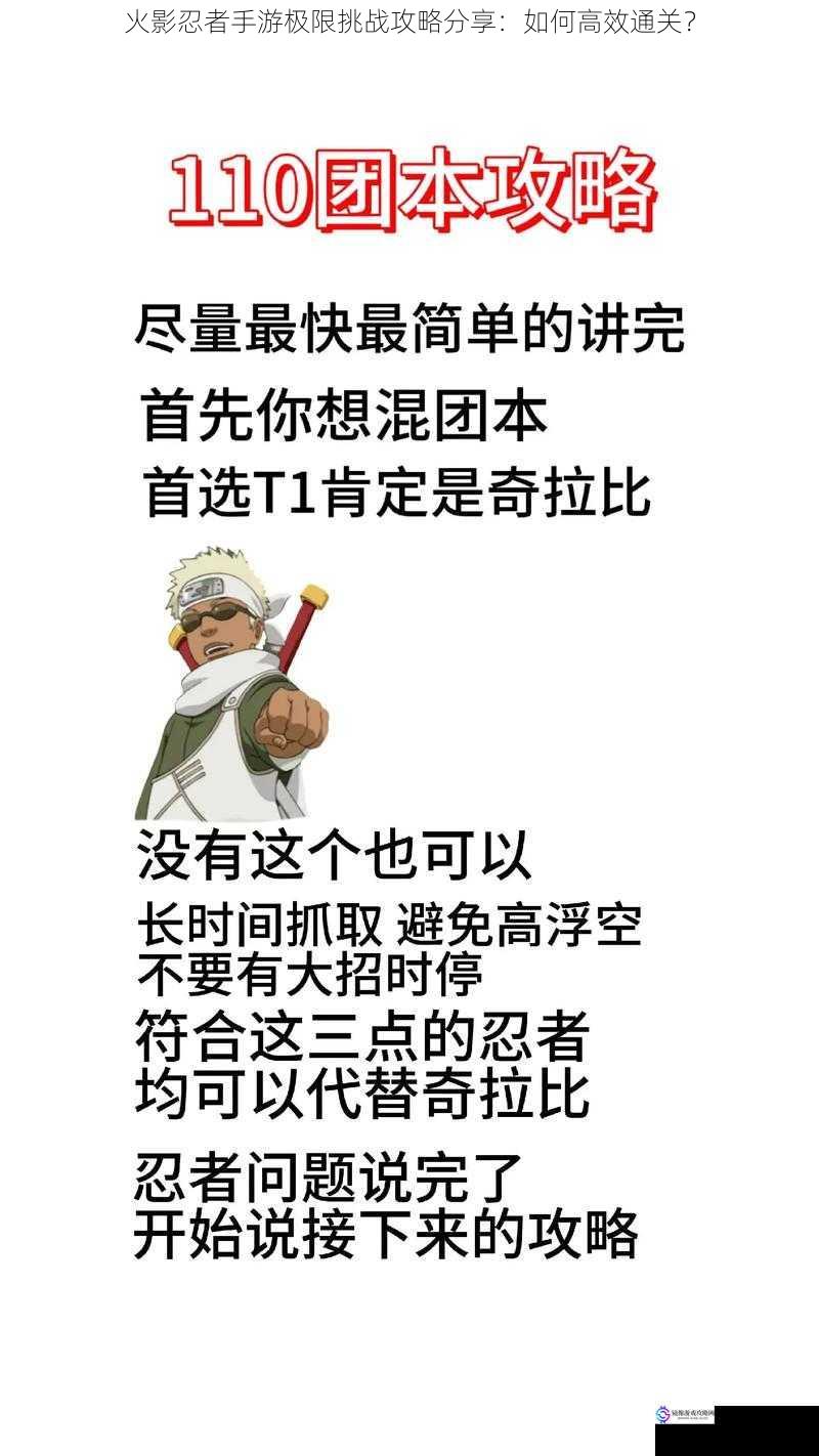 火影忍者手游极限挑战攻略分享:如何高效通关?