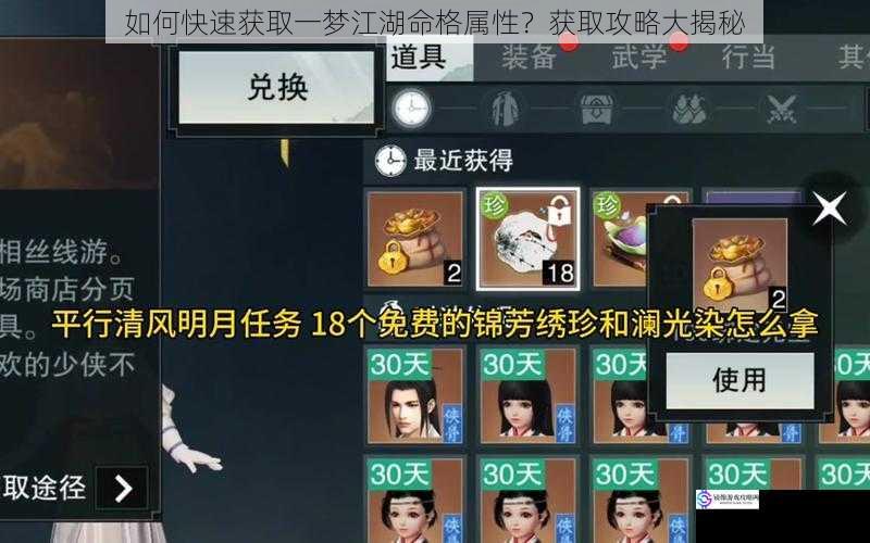 如何快速获取一梦江湖命格属性?获取攻略大揭秘