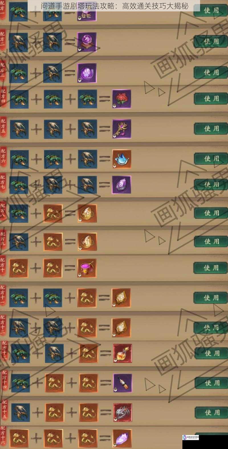 问道手游刷塔玩法攻略:高效通关技巧大揭秘