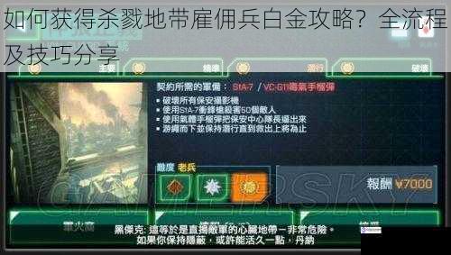 如何获得杀戮地带雇佣兵白金攻略?全流程及技巧分享