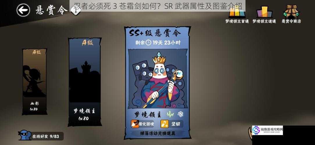 忍者必须死 3 苍霜剑如何?SR 武器属性及图鉴介绍