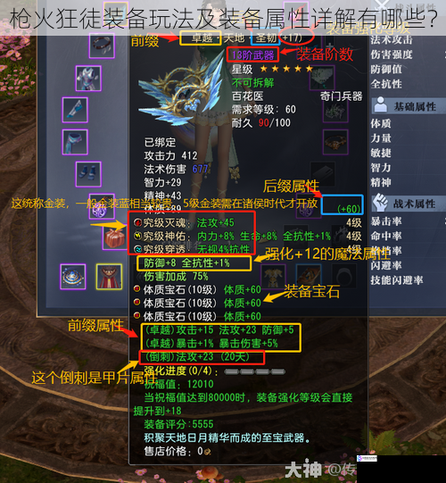 枪火狂徒装备玩法及装备属性详解有哪些?