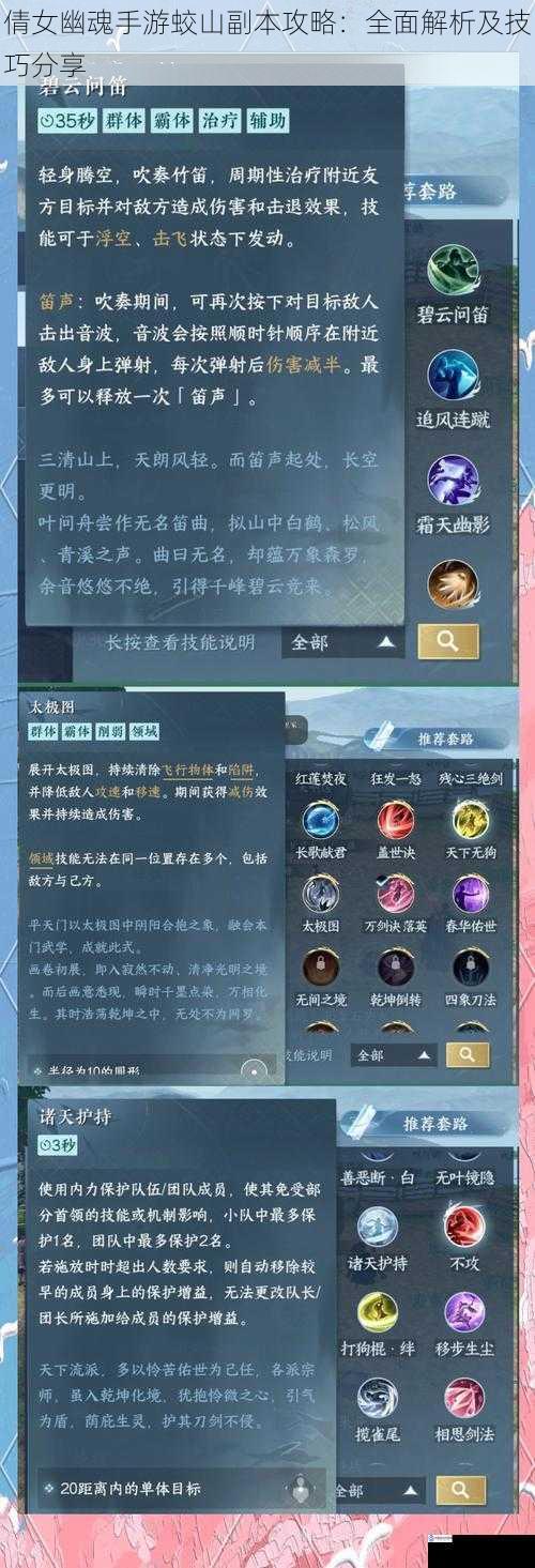 倩女幽魂手游蛟山副本攻略:全面解析及技巧分享
