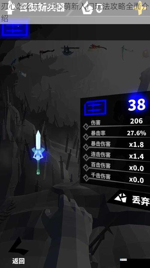 刃心怎么玩?刃心萌新入门玩法攻略全面介绍