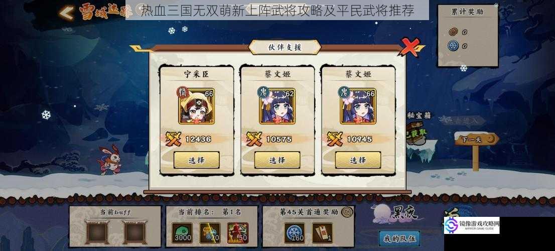 热血三国无双萌新上阵武将攻略及平民武将推荐