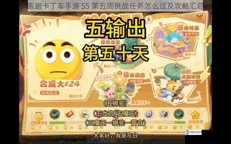 跑跑卡丁车手游 S5 第五周挑战任务怎么过及攻略汇总