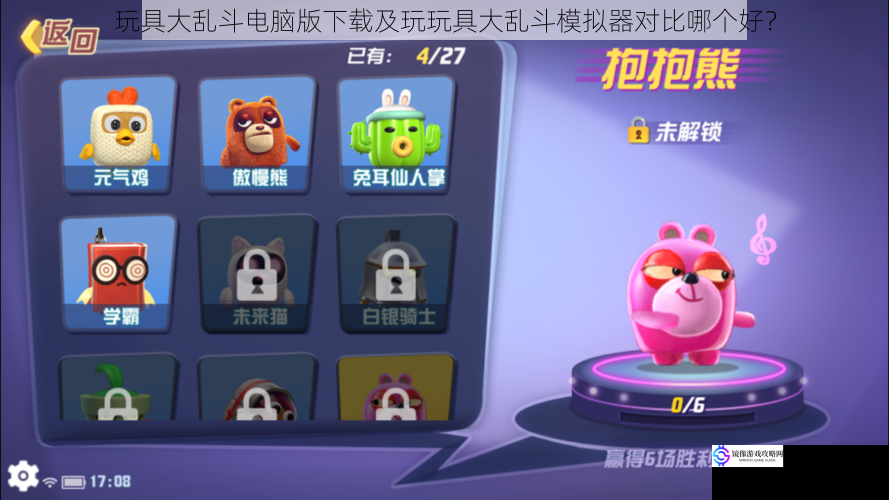 玩具大乱斗电脑版下载及玩玩具大乱斗模拟器对比哪个好?