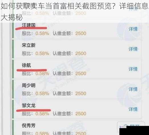 如何获取卖车当首富相关截图预览?详细信息大揭秘
