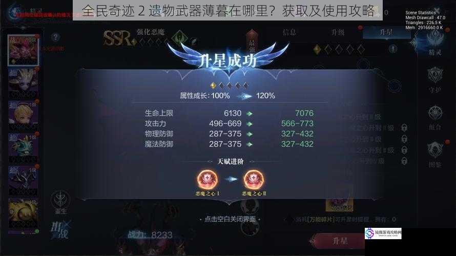 全民奇迹 2 遗物武器薄暮在哪里?获取及使用攻略