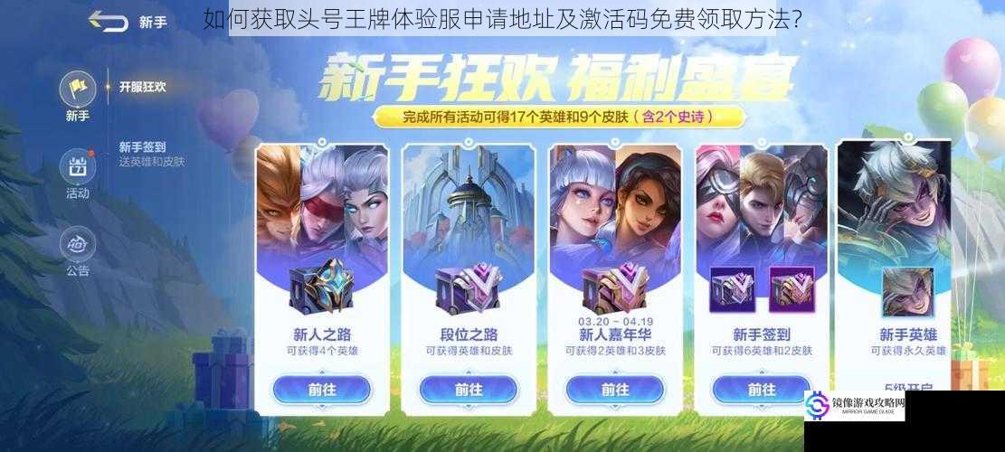如何获取头号王牌体验服申请地址及激活码免费领取方法?