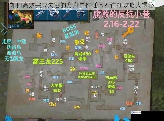 如何高效完成失落的方舟事件任务?详细攻略大揭秘