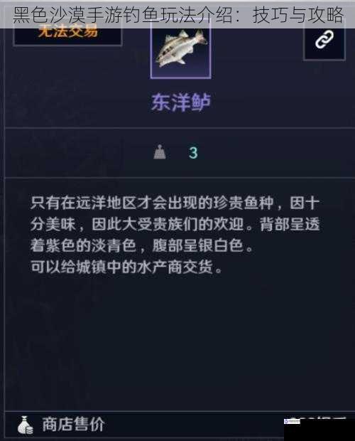 黑色沙漠手游钓鱼玩法介绍:技巧与攻略
