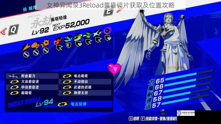 女神异闻录 3Reload黄昏碎片获取及位置攻略