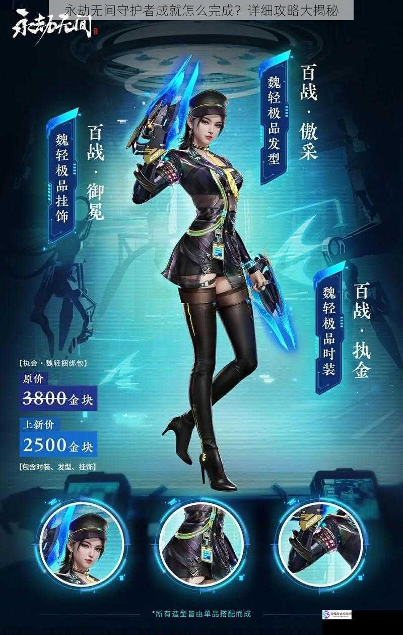 永劫无间守护者成就怎么完成?详细攻略大揭秘