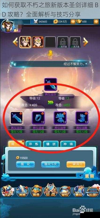 提升装备品质与强化
