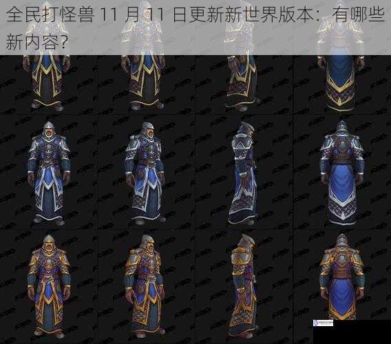 新装备——神圣套装