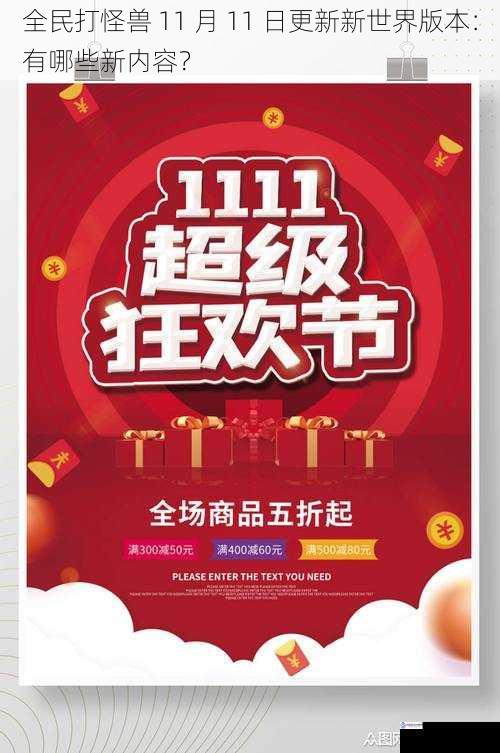 新活动——双十一狂欢