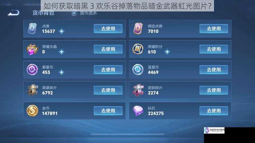 通过游戏内截图功能获取