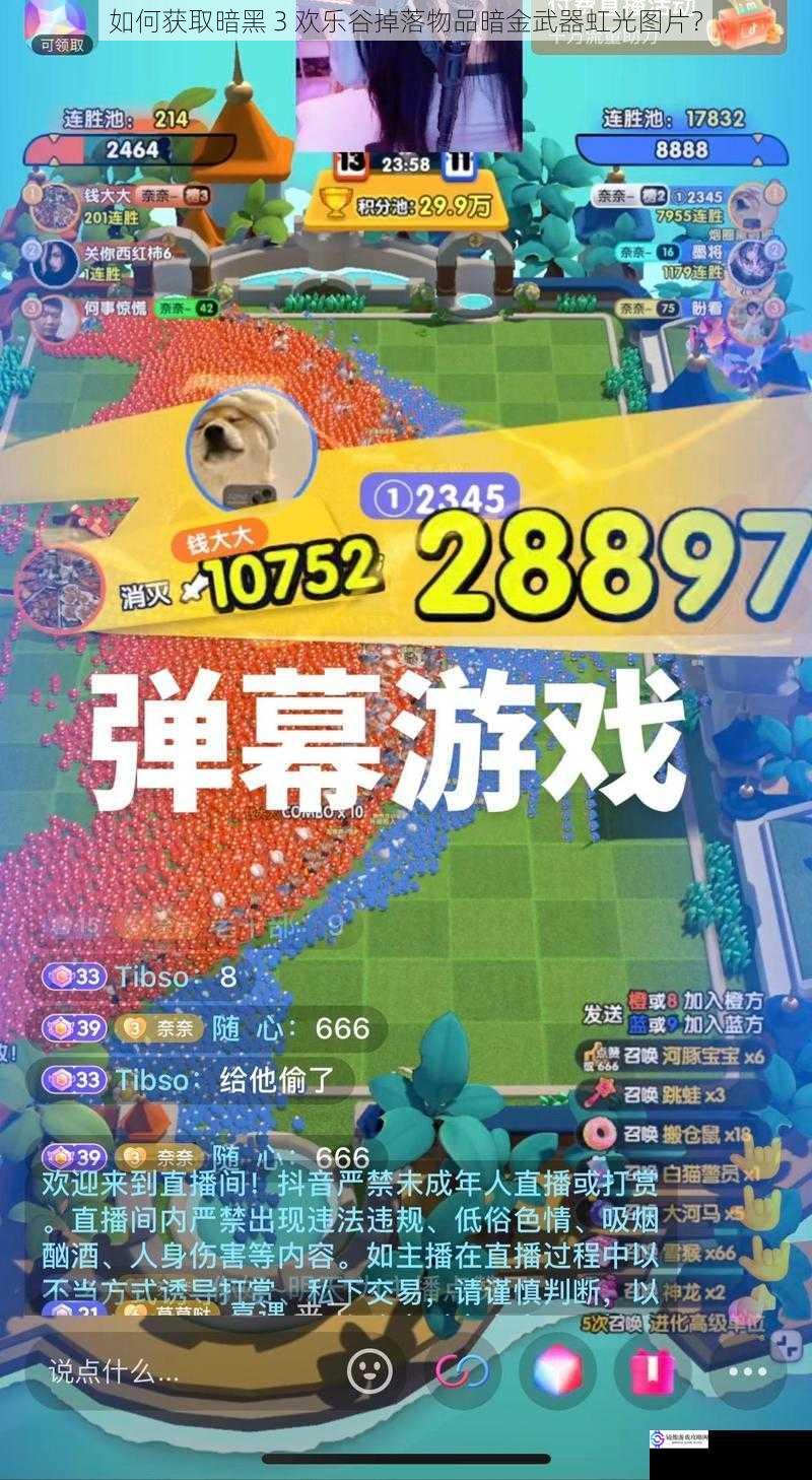 观看游戏直播获取