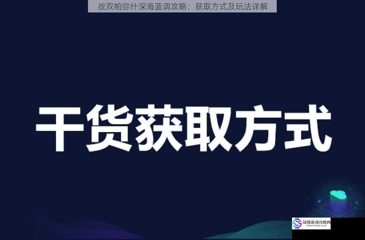获取方式