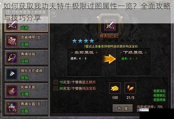 提升装备属性