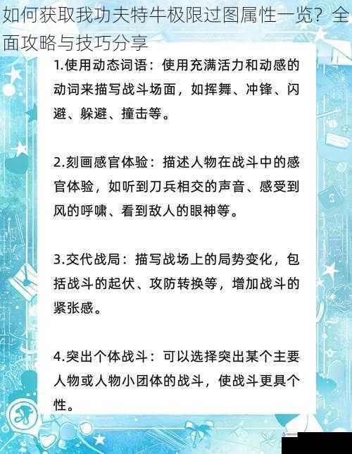 掌握战斗技巧