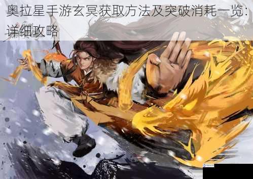 玄冥的培养建议