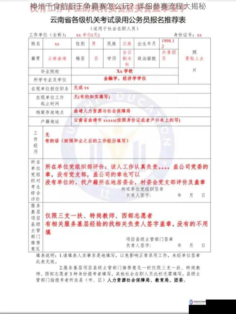 报名与资格审核