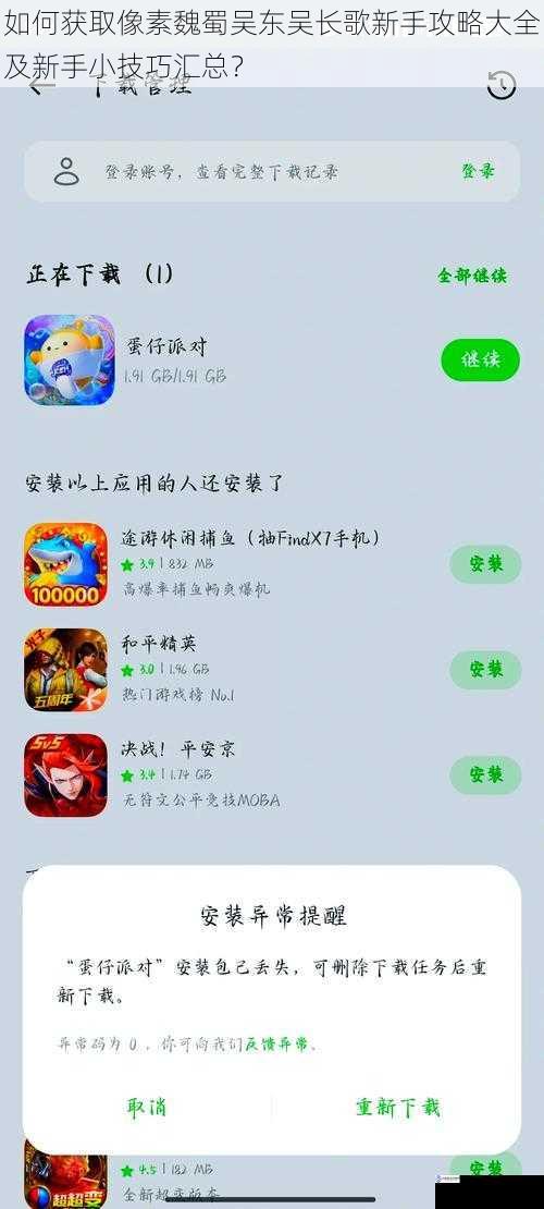 通过游戏官方渠道获取