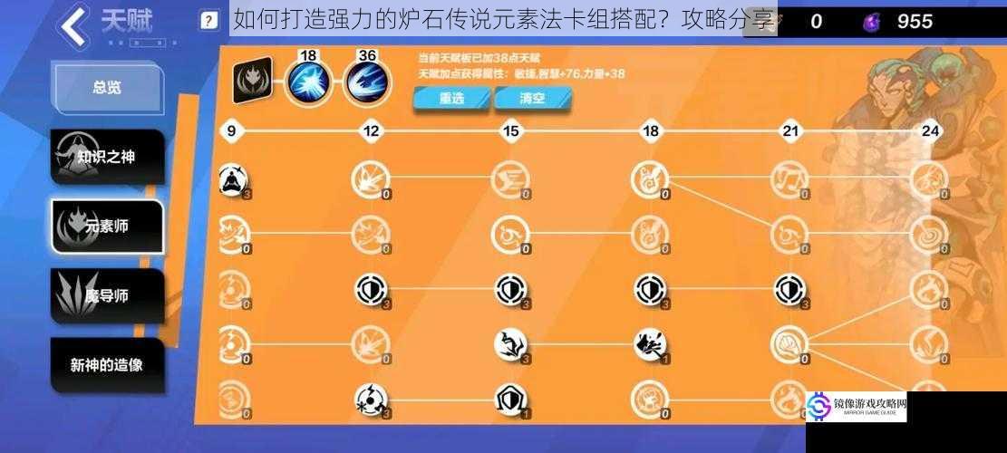 核心法术选择