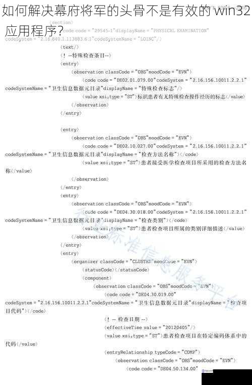 检查应用程序文件完整性