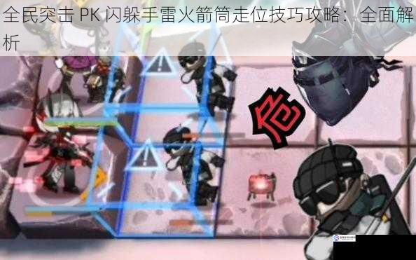 提前预判敌人攻击