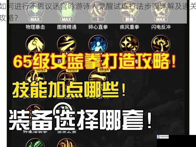 技能搭配与装备选择