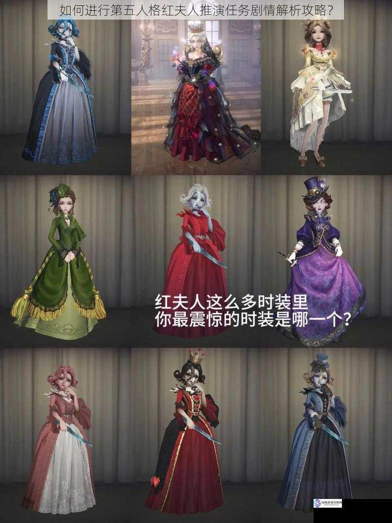 了解红夫人的背景故事